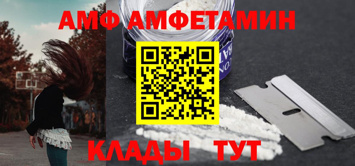 АМФЕТАМИН VHQ Черняховск