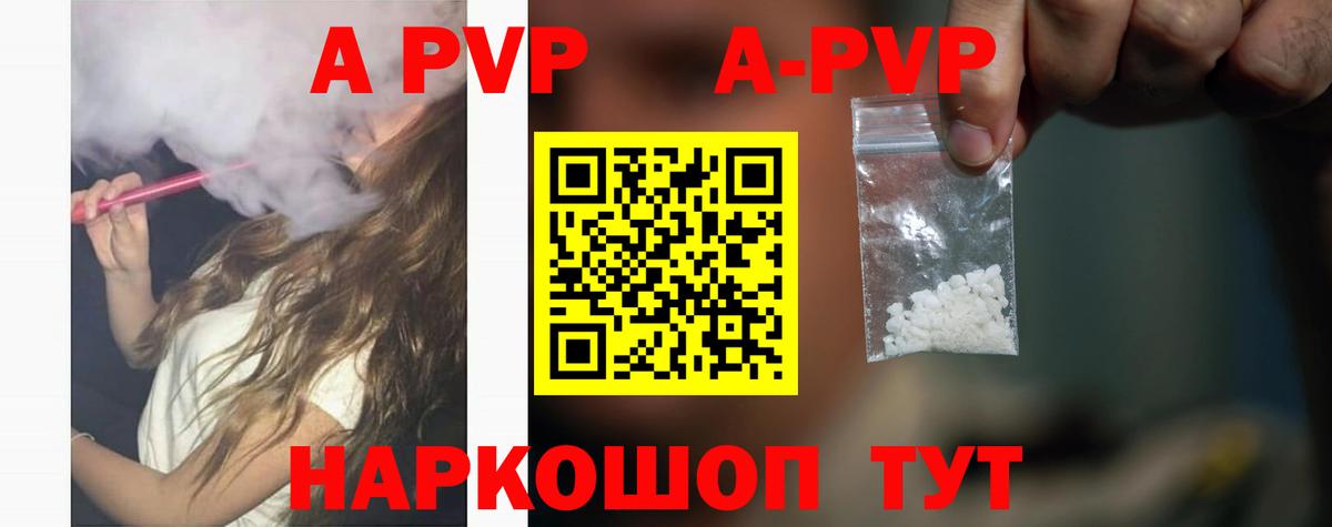 А ПВП крисы CK  A PVP  сколько стоит  A PVP мука  Вход с VPN  Alpha-PVP СК КРИС  Черняховск 