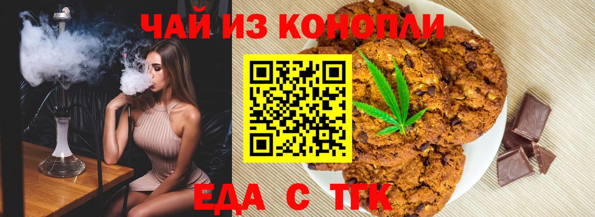 Черняховск  Еда ТГК конопля  Вход с VPN 