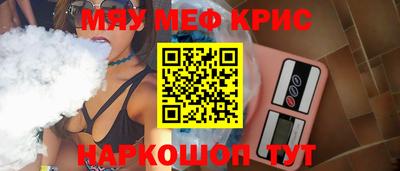 мяу мяу кристалл Нарткала