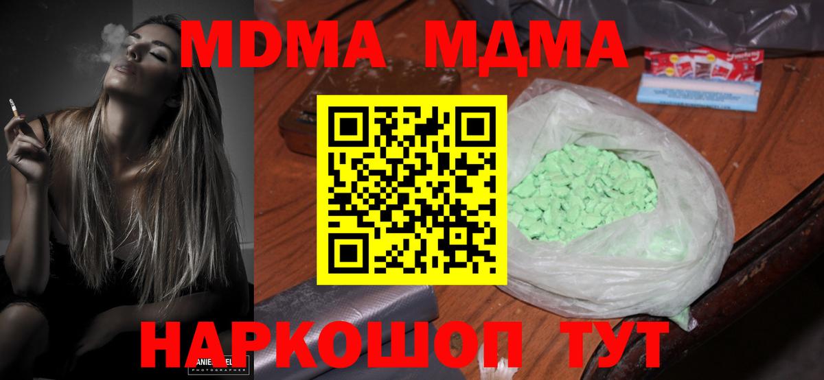 МДМА кристаллы Черняховск