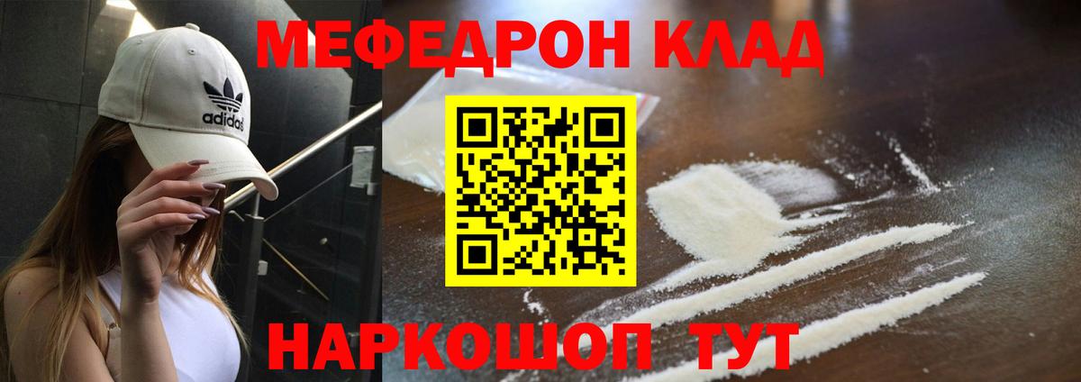Меф мука Черняховск