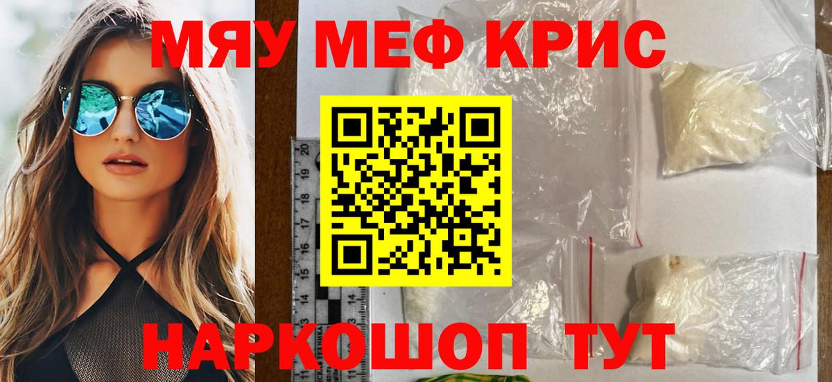 как найти наркотики  МЕФ мука  Мефедрон мяу мяу  Вход с VPN  МЕФ  Черняховск  МЯУ-МЯУ 