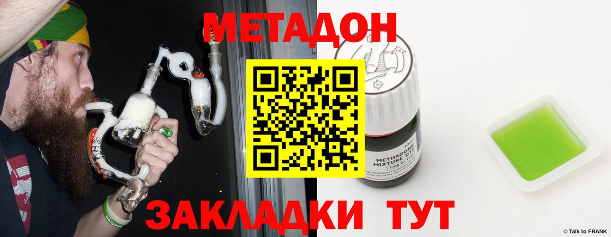 Черняховск  Метадон мёд  Вход с VPN 